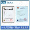 沈陽保護裝置礦安認證中心,KA認證