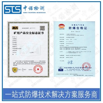 中诺检测煤安标志认证,江苏电动执行机构煤安认证办理费用和资料清单
