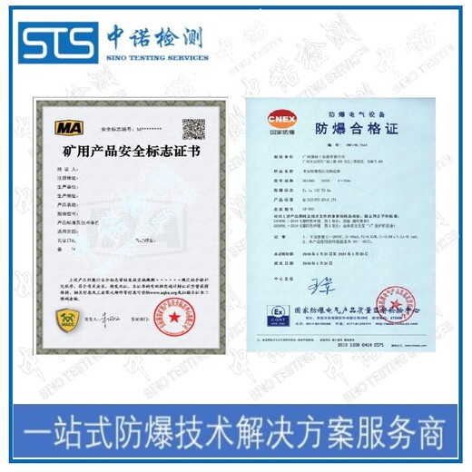 中诺检测MA认证,佳木斯气体检测设备矿安认证办理费用和资料清单