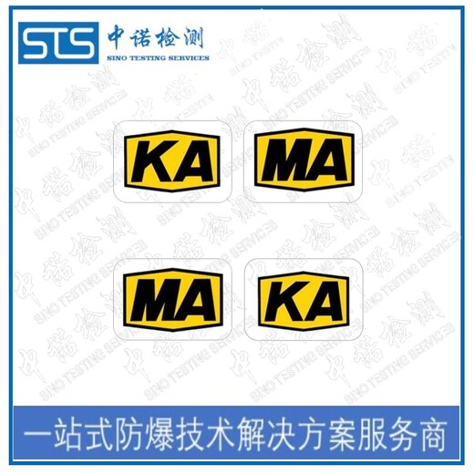 中诺检测KA认证,上海输送带矿安认证