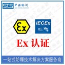 上海防爆接頭歐盟ATEX認(rèn)證發(fā)證機(jī)構(gòu),ATEX防爆標(biāo)準(zhǔn)認(rèn)證