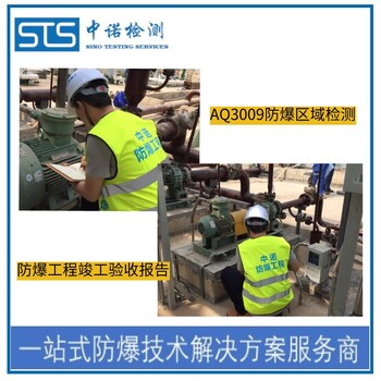 中诺检测防爆工程,上海化工车间防爆线路施工代办机构