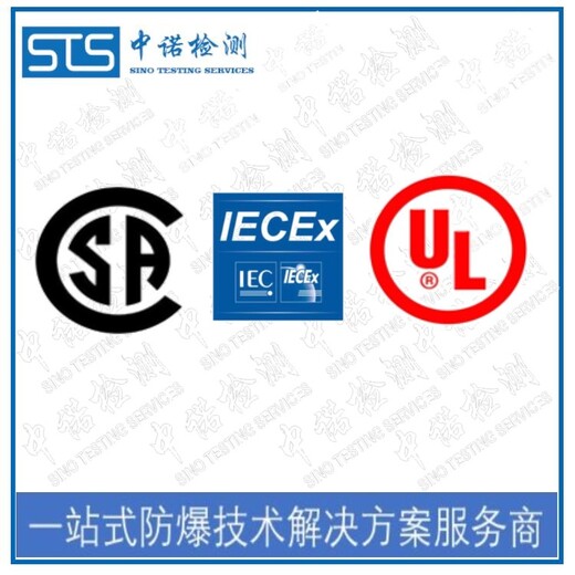 中诺检测国际IECEx,天津柴油发电机IECEx防爆认证发证机构