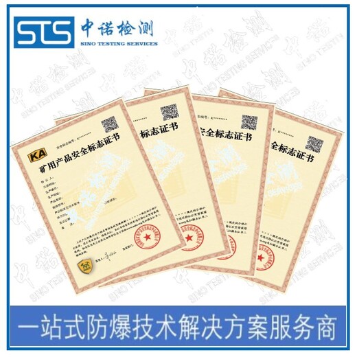 重庆电缆矿安认证申请需要什么资料