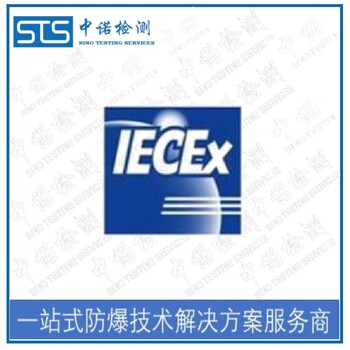 安徽LED灯具iecex代理机构和流程,iecex证书