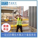 中諾檢測(cè)AQ3009防爆安全檢測(cè),廣東噴漆廠房AQ3009防爆檢測(cè)