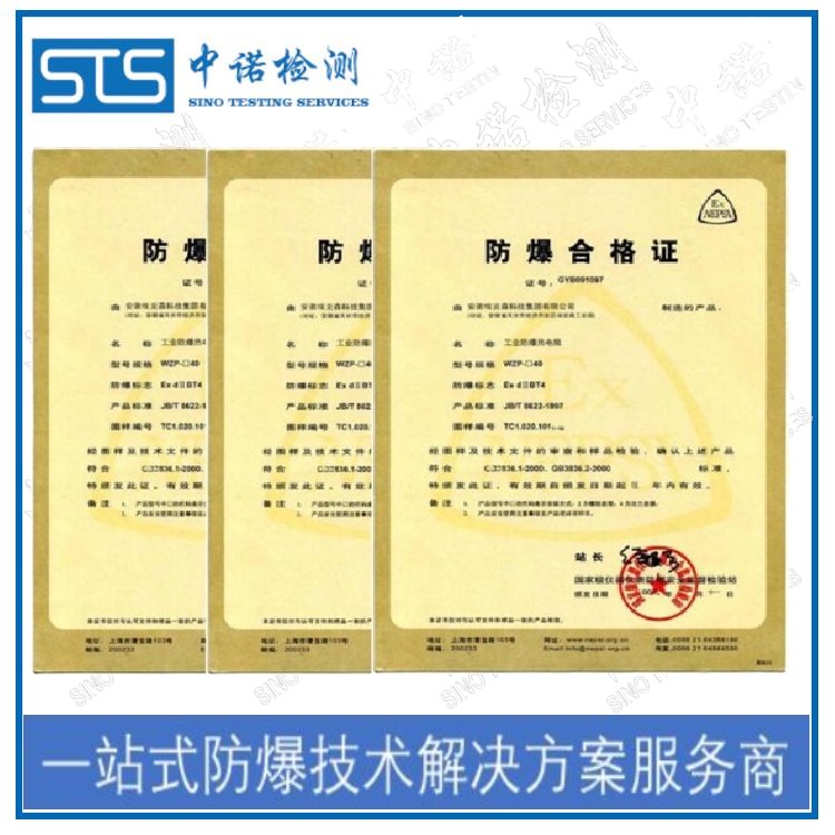 中诺检测防爆标准认证,北京激光传感器防爆等级认证