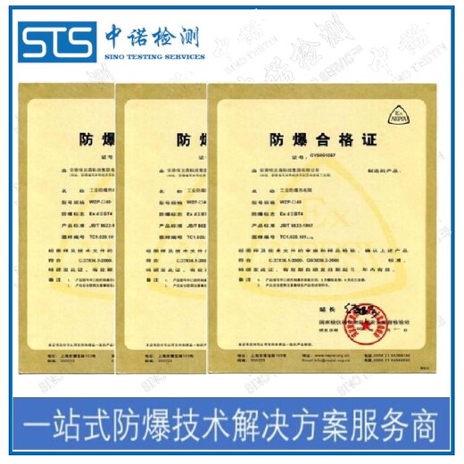 上海可燃气体探测器防爆证书,防爆合格证