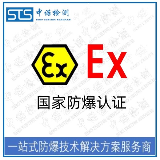 中诺检测atex证书认证,深圳编码器atex周期