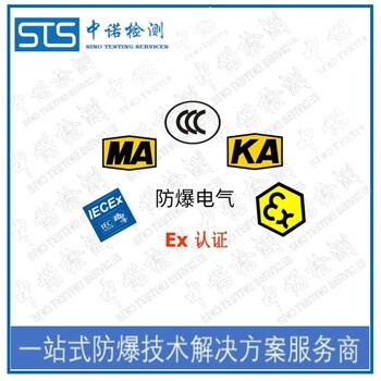 中诺检测MA标志认证,广东控制柜煤安认证代理流程