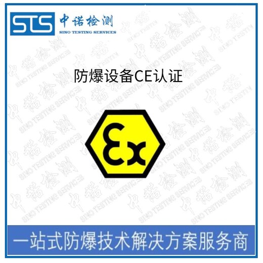北京遥控器欧盟ATEX认证代办,ATEX标志认证