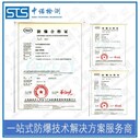 河南環(huán)境監(jiān)測設(shè)備防爆電氣認(rèn)證辦理機構(gòu)
