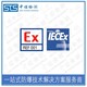 IECEx证书认证图