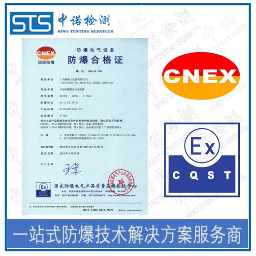 北京气体探测器本安防爆认证申请需要什么资料,设备防爆认证