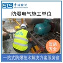 天津化學品倉防爆安全檢測辦理,防爆現場檢測