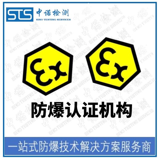 重庆红外热成像仪防爆标准认证办理流程和费用,防爆认证