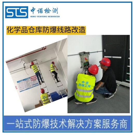 中诺检测防爆区域施工,上海化学品仓防爆线路施工办理