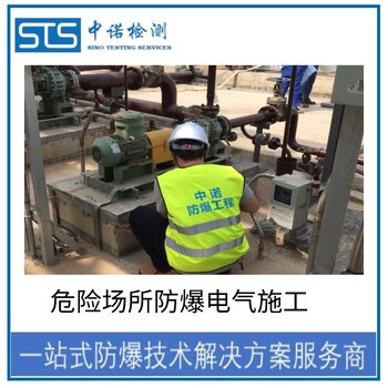 北京探伤室防爆电器检测报告办理流程和费用