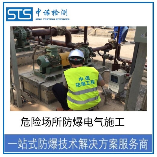 重庆粮食加工厂防爆电器检测报告申请需要什么资料,AQ3009防爆检测报告