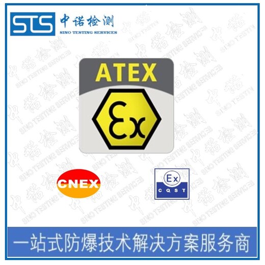 天津轴流风机欧盟ATEX认证办理流程和费用,EN60079防爆认证