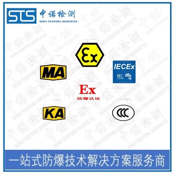 中诺检测CE防爆认证,北京热电阻热电偶欧盟防爆认证