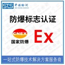 中諾檢測煤安標志認證,北京控制柜煤安認證申請需要什么資料