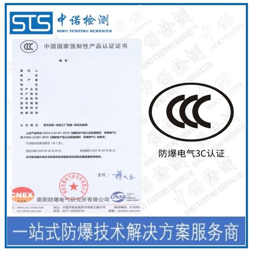 湖南防爆摄像机防爆转CCC认证申请费用和流程,防爆认证转3C认证