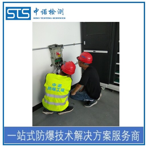 中诺检测线路防爆改造,上海硫酸储藏室防爆区域施工发证机构