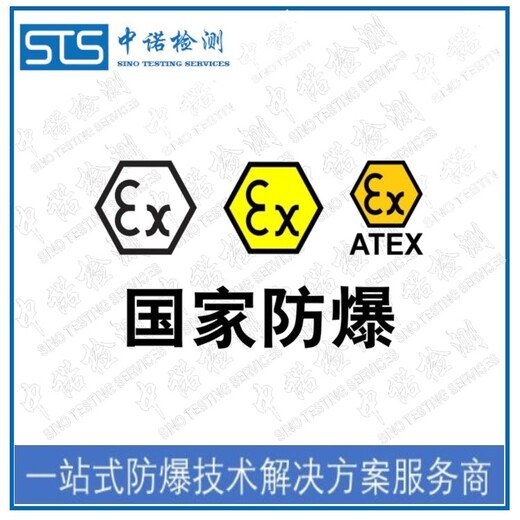 中诺检测ATEX标志认证,天津压力传感器欧盟ATEX认证办理机构
