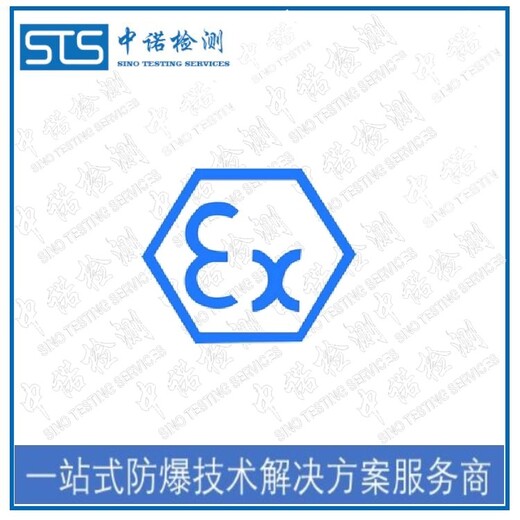 中诺检测防爆CE认证,广州LED显示屏欧盟防爆认证办理机构