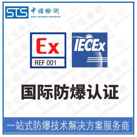 安徽编码器iecex要多少钱,iecex证书