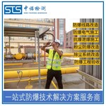 上海喷漆房防爆安全检测代理,防爆现场检测