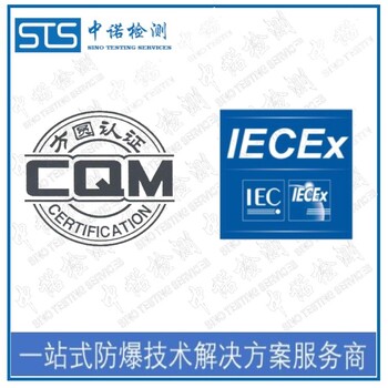 长沙柴油发电机IECEx防爆认证申请费用和流程,国际IECEx