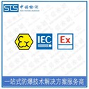 長沙柴油發(fā)電機IECEx防爆認證代辦,IECEx認證