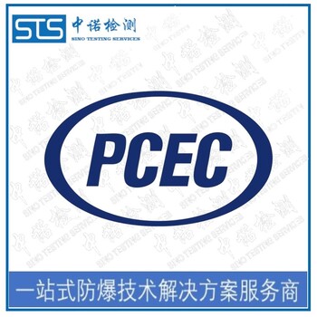 中诺检测iecex证书,上海平板电脑iecex怎么申请