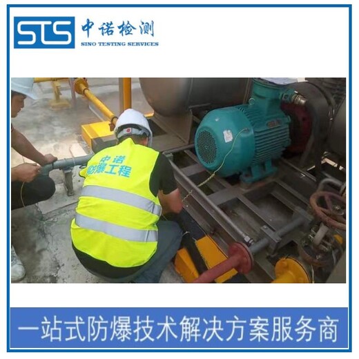 中诺检测AQ3009防爆检测报告,上海涂装车间防爆电器检测报告办理有什么条件