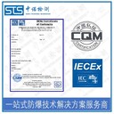 中諾檢測國際IECEx,江蘇變壓器IECEx防爆認證申請費用和流程