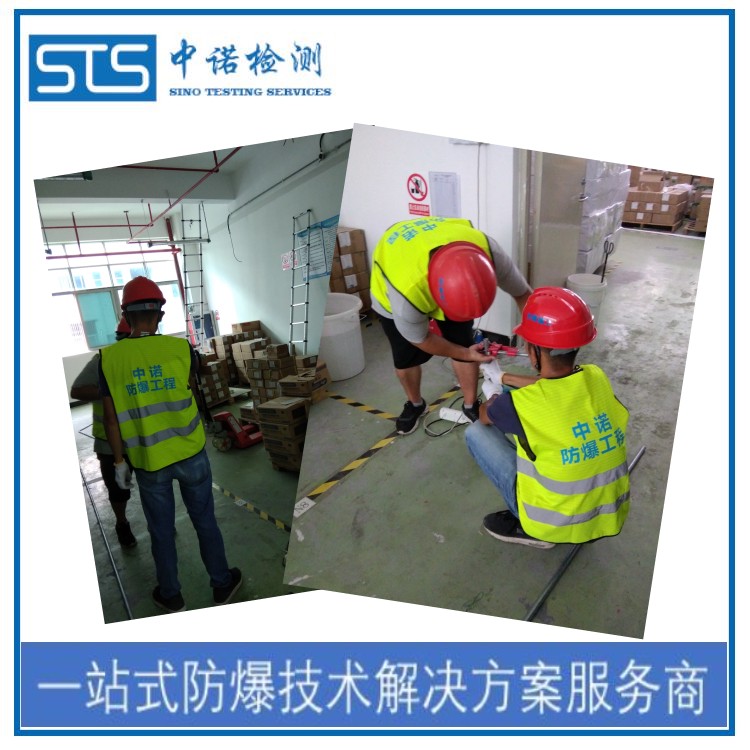 中諾檢測防爆電氣檢測報告,上海奶粉車間防爆電器檢測報告辦理