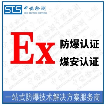 中诺检测KA认证,天津输送带矿安认证代理