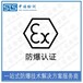 Beijing axial flow fan EU ATEX certification application fee and process, ATEX explosion-proof standard certification