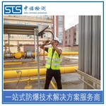 上海硫酸储藏室防爆电器检测报告代理,防爆电气检测报告