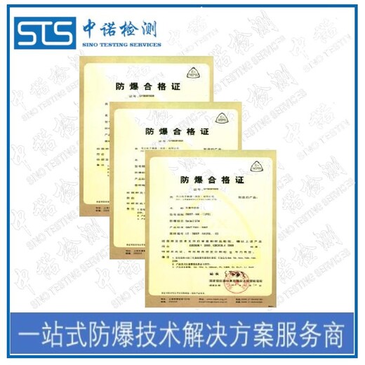 上海3D相机防爆合格证,防爆认证证书
