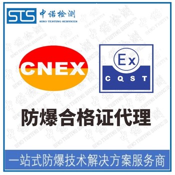 中诺检测MA标志认证,天津电动执行机构煤安认证代理机构