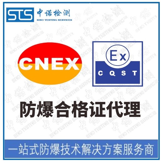 南阳cnex防爆合格证书代理