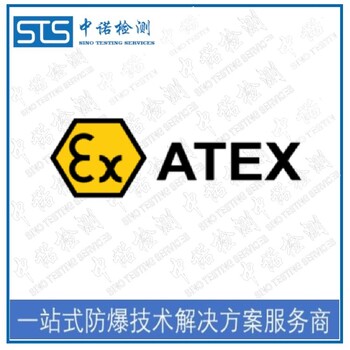 安徽编码器atex办理费用和流程