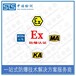 中诺检测MA标志认证,云南钻头煤安认证办理费用和资料清单