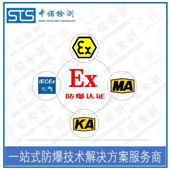 中诺检测MA标志认证,广东控制柜煤安认证代理流程