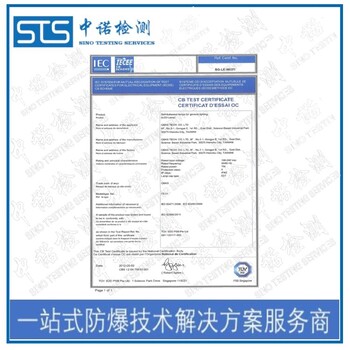 上海雷达液位计iecex办理需要什么资料