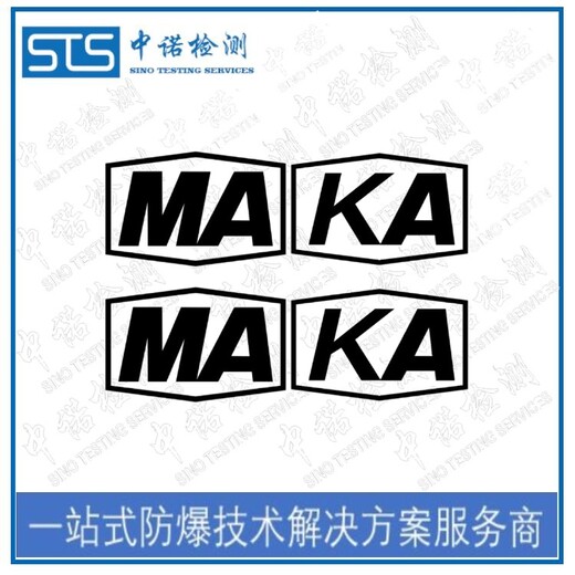 江苏煤安认证代理,MA标志认证
