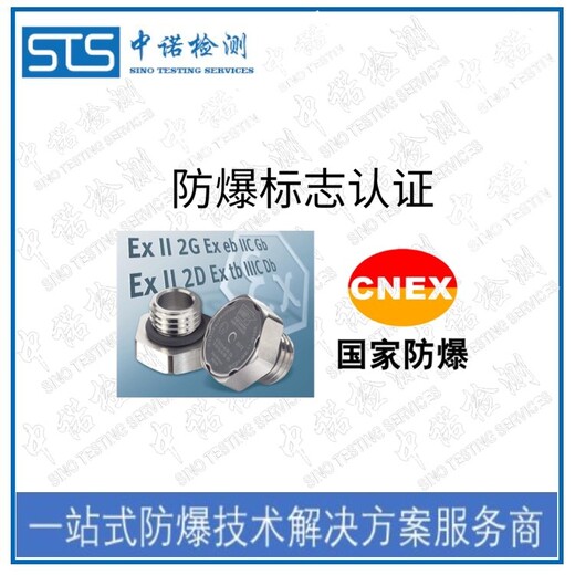 天津编码器atex申请流程